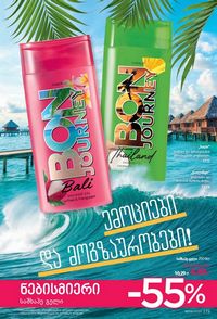 ფაბერლიკის კატალოგი 9 2026 ქართულად გვერდი 273