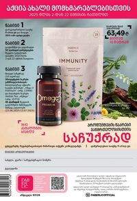 ფაბერლიკის კატალოგი 9 2026 ქართულად გვერდი 274